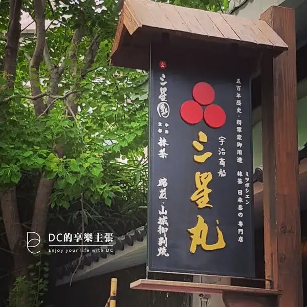 吃在台中_不疾不徐才有好滋味_宇治商船三星丸
