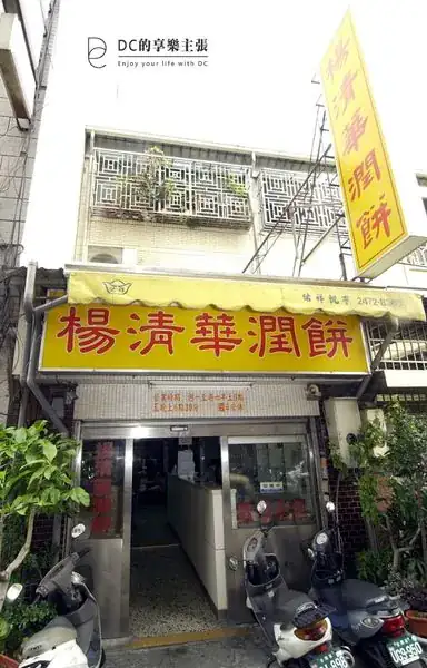 吃在台中_清明食潤餅_楊清華潤餅