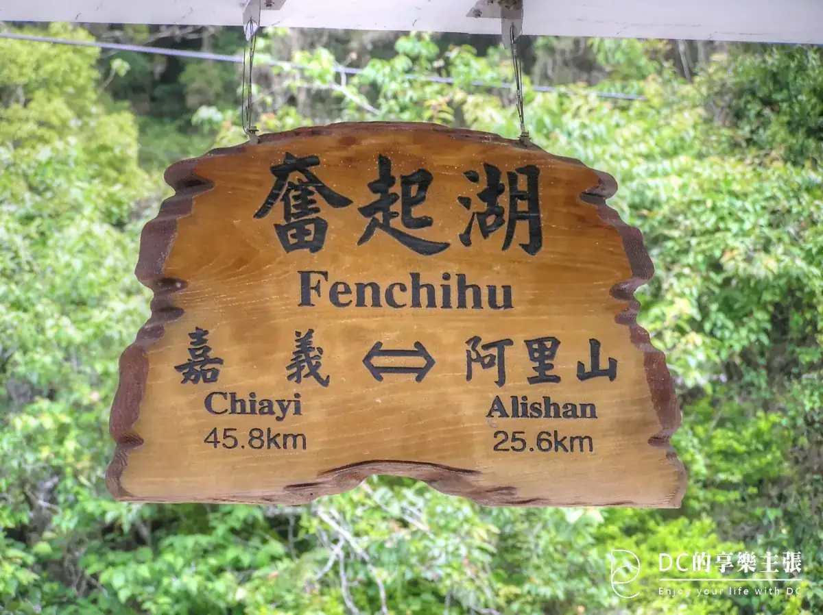 玩在嘉義 奮起湖 杉林步道散策 雙老街 與 在地必吃美食 懶人包