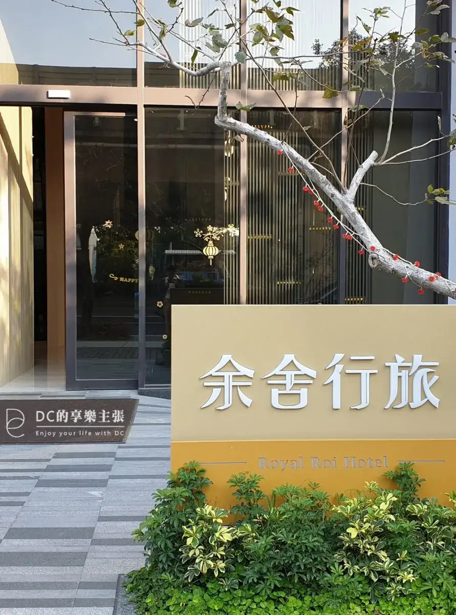 住在台中 2019開幕 余舍行旅 露天檜木浴桶 房內55吋4K藍光電影 免費看 精品咖啡 好茶款待 早餐吃牛排 台中住宿推薦