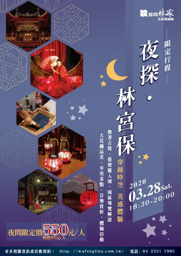 玩在台中 霧峰林家花園 夜探林宮保 每月限定一場 入夜導覽林家宮保第 大花廳前喫茶賞樂 穿古裝穿梭時空遊歷古蹟建築群
