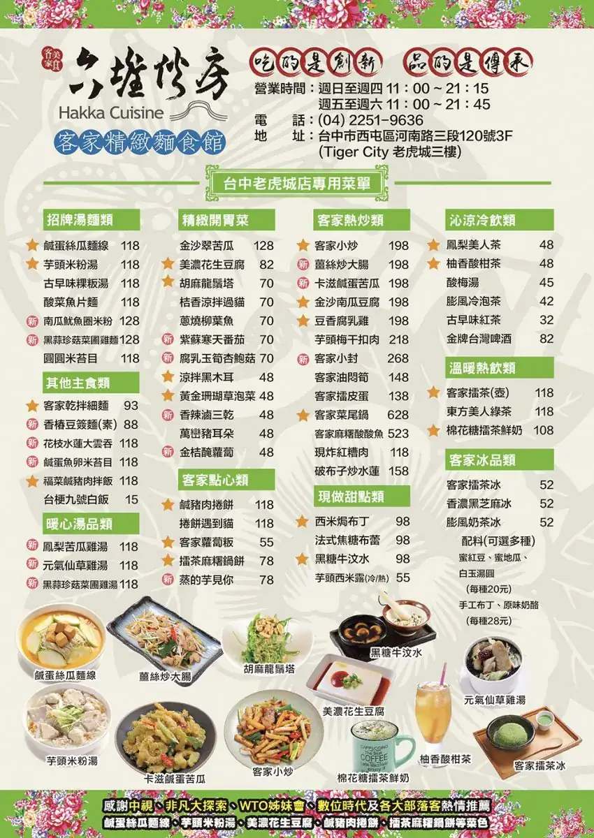 吃在台中 二訪 六堆伙房台中 平價創意客家菜 用餐不限時 不收服務費