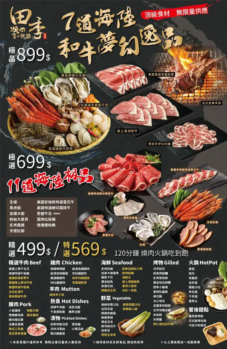 吃在台中 田季發爺燒肉 台中永春店 空間寬敞舒適 食材新鮮 哈根達斯 明治冰淇淋 吃到飽